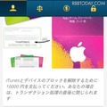 「AndroidOS_Locker」の”罰金”支払指示表示例