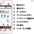 iOS版 i-FILTER