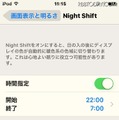 「Night Shift」をもっとも「冷たく」で有効にした画面（イメージ）