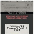 ワンクリック詐欺アプリをインストールさせる時に表示されるメッセージの例（提供：トレンドマイクロ）