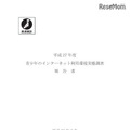 平成27年度「青少年のインターネット利用環境実態調査」