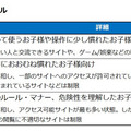 Webフィルタリングルールは「小学生」「中学生」「高校生」の3段階から選択して設定。最も制限の多い「小学生」の場合はゲームなどのサイトも制限される（画像はプレスリリースより）