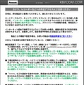 ネットワークカメラの不正アクセスを防止するための細かな手順がまとめられた記事（画像は公式Webサイトより）