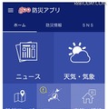 「goo防災アプリ」画面