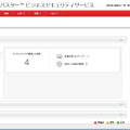 管理画面イメージ：ウイルスバスター ビジネスセキュリティサービス