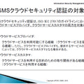 ISMSクラウドセキュリティ認証の対象者