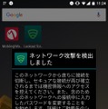 脅威の検出画面（Android）