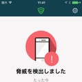 脅威の検出画面（iOS）