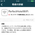 脅威の詳細情報画面（iOS）