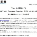 「スパイラルEC」の脆弱性が悪用され「ViVi」通販サイトで会員情報流出、同一プラットフォーム利用の他社で最大42サイト約98万件に拡大するおそれ(パイプドHD)