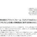 「スパイラルEC」の脆弱性が悪用され「ViVi」通販サイトで会員情報流出、同一プラットフォーム利用の他社で最大42サイト約98万件に拡大するおそれ(パイプドHD)