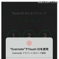 Touch ID で Evernote のロックを解除することも可能