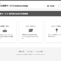 教育委員会向け管理機能 サイト画面