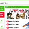 情報モラル診断サービス