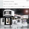 「ワイヤレスジャパン2012」IIJブースのイメージ