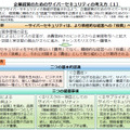 セキュリティは「費用」でなく「投資」、内閣サイバーセキュリティセンター方針（NISC）