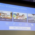 日本マイクロソフトは5日、プレス向けに「Windows 10 Anniversary Update」に関するセミナーを開催した