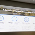 早期侵入検知サービス「Windows Defender Advanced Threat Protection(ATP)」