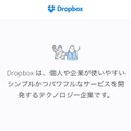 Dropbox、一部のユーザーにログインパスワードの変更を案内