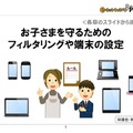 e-ネットキャラバンPlus教材イメージ