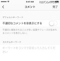 Instagram、不快なコメントを除外可能なコメントツールを導入