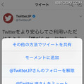 Twitter、「嫌がらせ」ツイートへの対応を強化！「ミュート」機能の拡大など