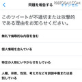 Twitter、「嫌がらせ」ツイートへの対応を強化！「ミュート」機能の拡大など