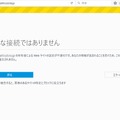 Firefoxによる警告表示