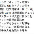 スマホのセキュリティ対策8選