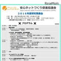 安心ネットづくり促進協議会「2016年度研究発表会」