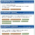 SECUREMATRIX V10 の3つの構成