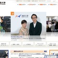 法政大学 公式サイト