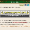 『ドラクエX』不正行為プレイヤーの処分内容が発表―数百億規模のゴールドが凍結、約1000アカウントが利用停止に