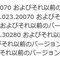 影響を受けるバージョン（Adobe Reader、Acrobat）