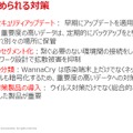 WannaCry の実践対策