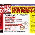 書籍「大学生が狙われる50の危険」の概要