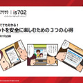 学習資料「ネットを安全に楽しむための3つの心得」サンプル