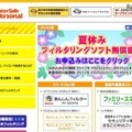 家庭向けフィルタリングソフト「InterSafe Personal（インターセーフ パーソナル）」