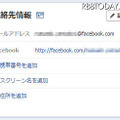 基本データに表示されている「@facebook.com」のアドレス