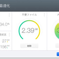 「メモリ最適化」機能