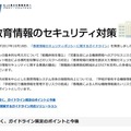 ALSI　教育情報のセキュリティ対策