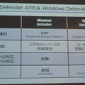 Windows DefenderとWindows Defender ATPの違い