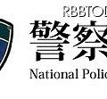 警察庁ロゴ