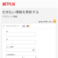 確認されたフィッシングサイト（Netflix）