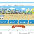 総務省「情報通信白書for Kids」