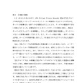 中間報告書4(本事象の概要)