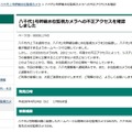 リリース(八千代1号幹線水位監視カメラへの不正アクセスを確認しました)