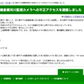 リリース(芝川都市下水路鎌倉橋河川監視カメラへの不正アクセスを確認しました)