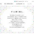 トップページ（メニコン）