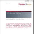 「Operation High Roller日本語報告書」表紙